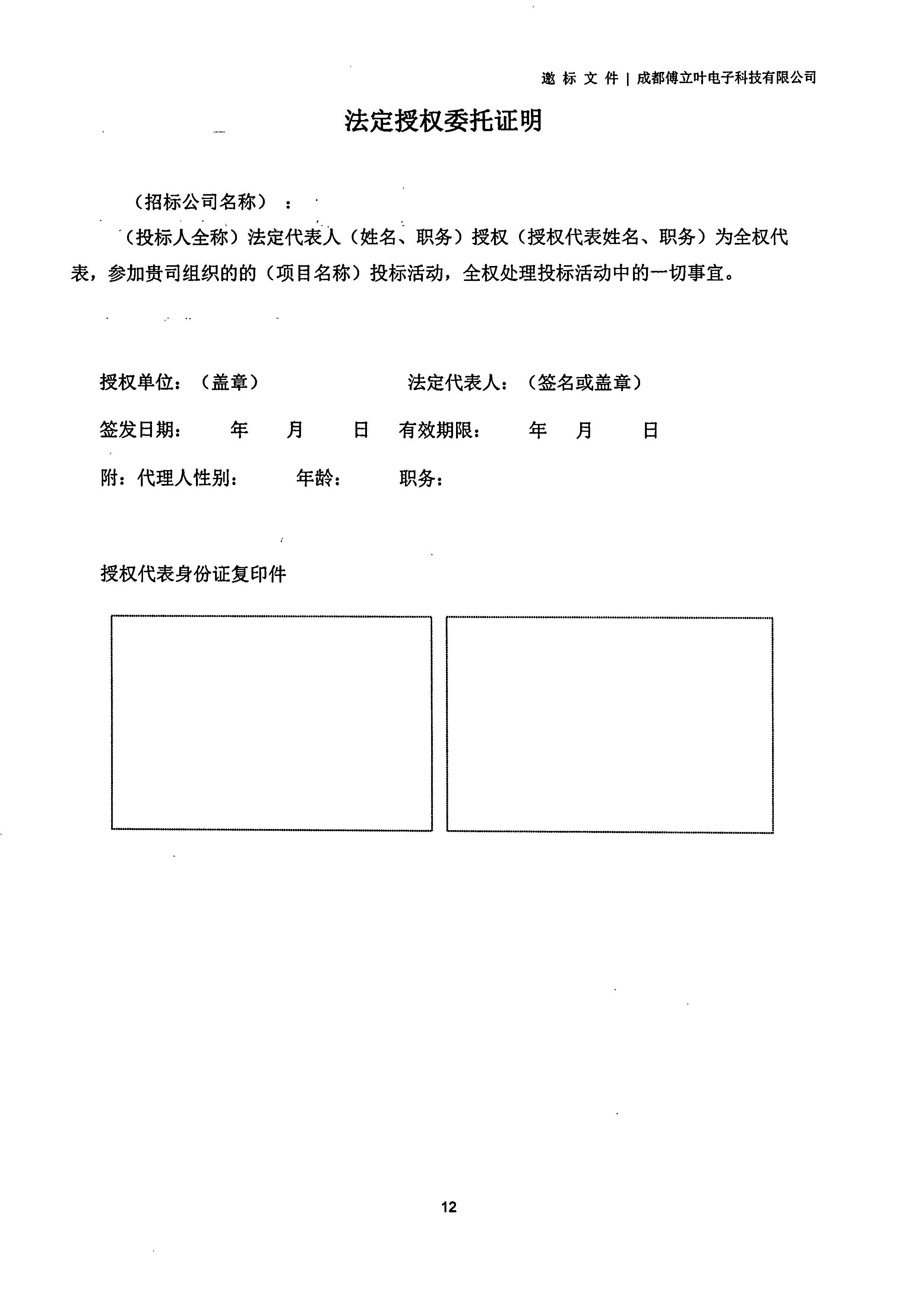平博在线平台【用友ERP】项目邀标文件_页面_12