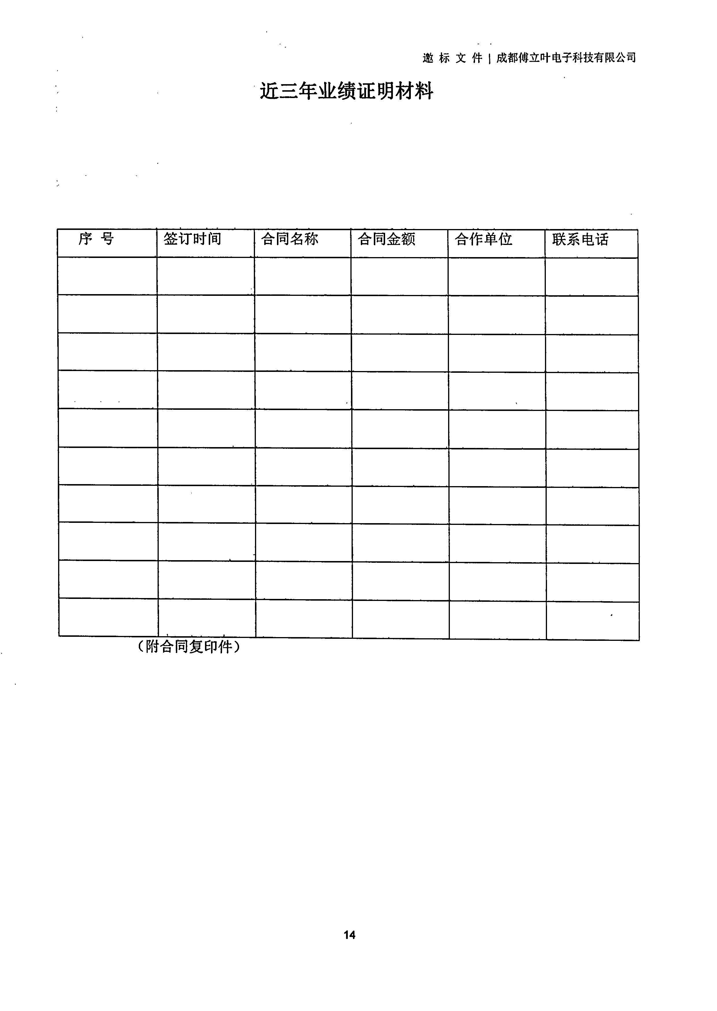 平博在线平台【用友ERP】项目邀标文件_页面_14