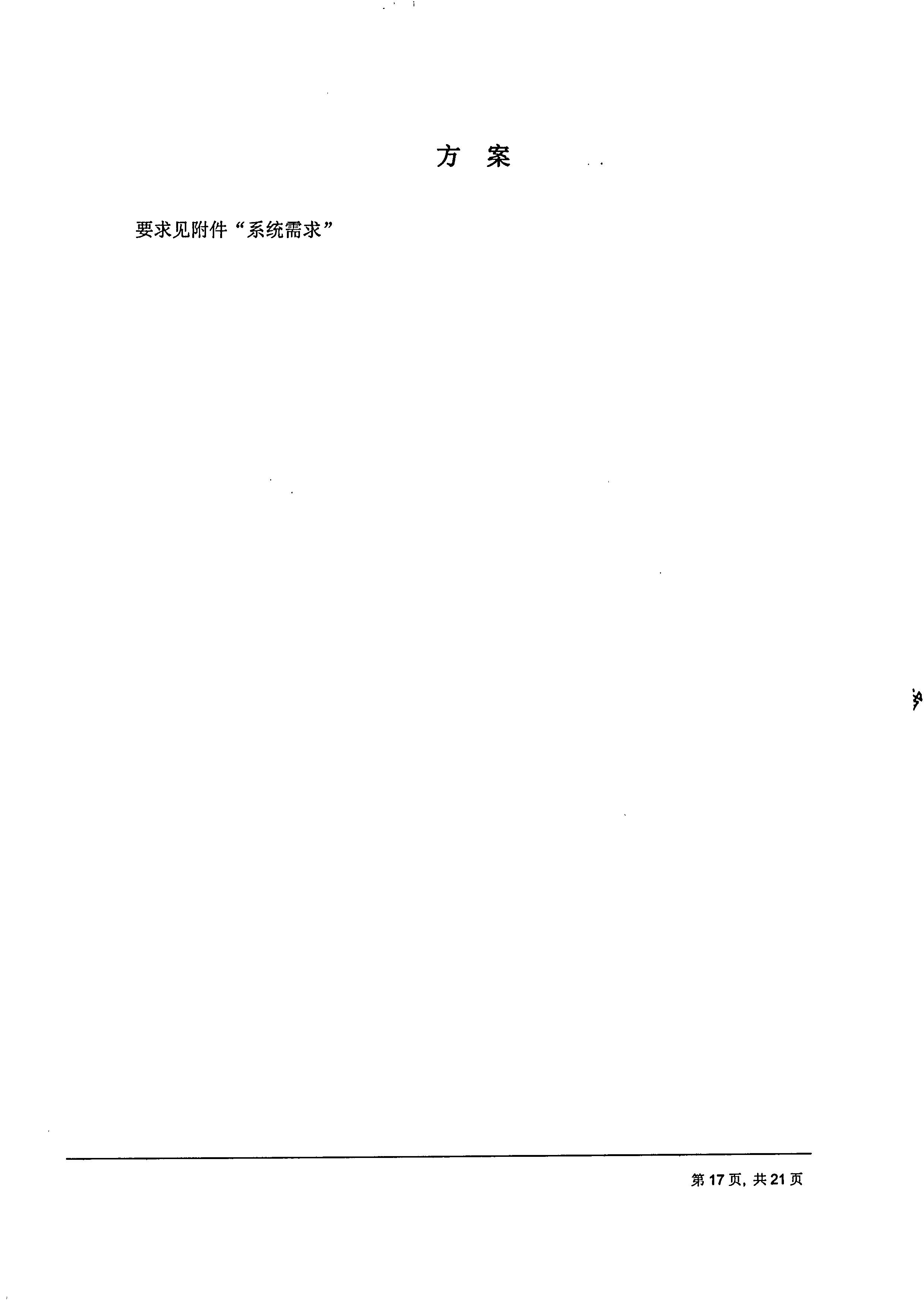 平博在线平台【用友ERP】项目邀标文件_页面_17