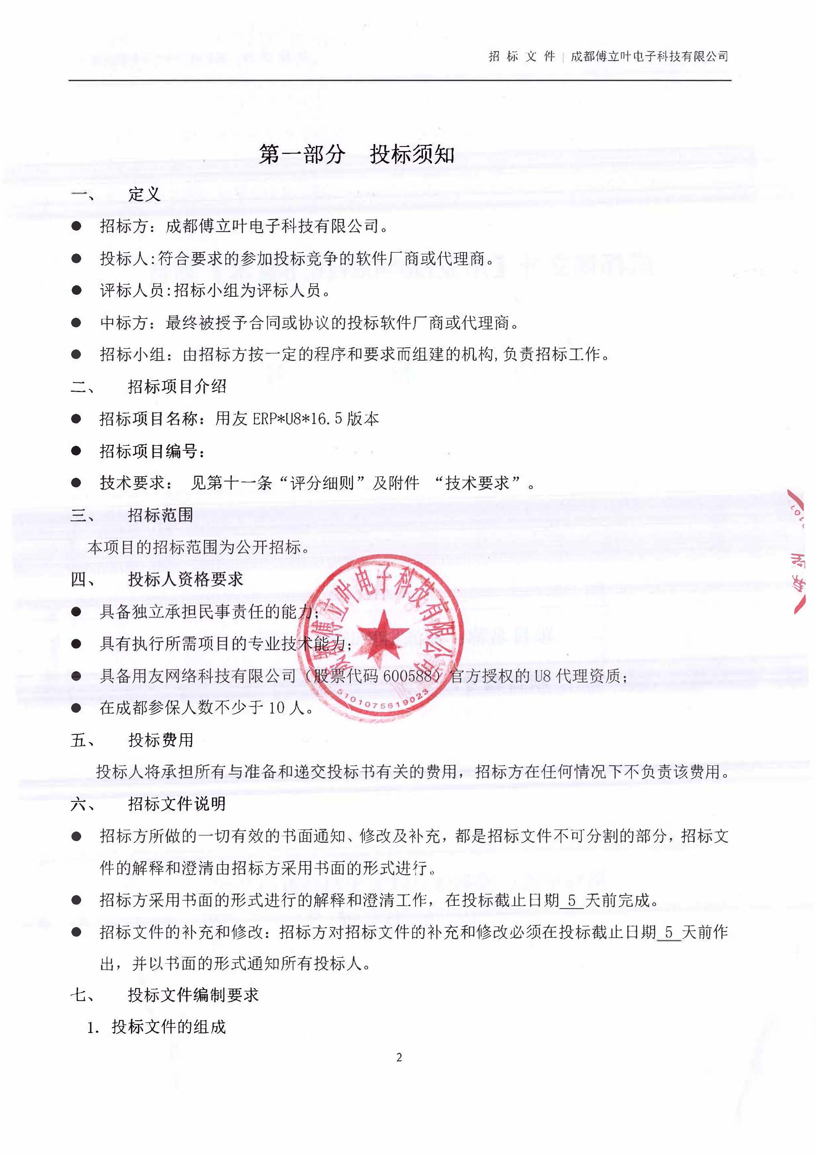 U8招标文件_页面_02