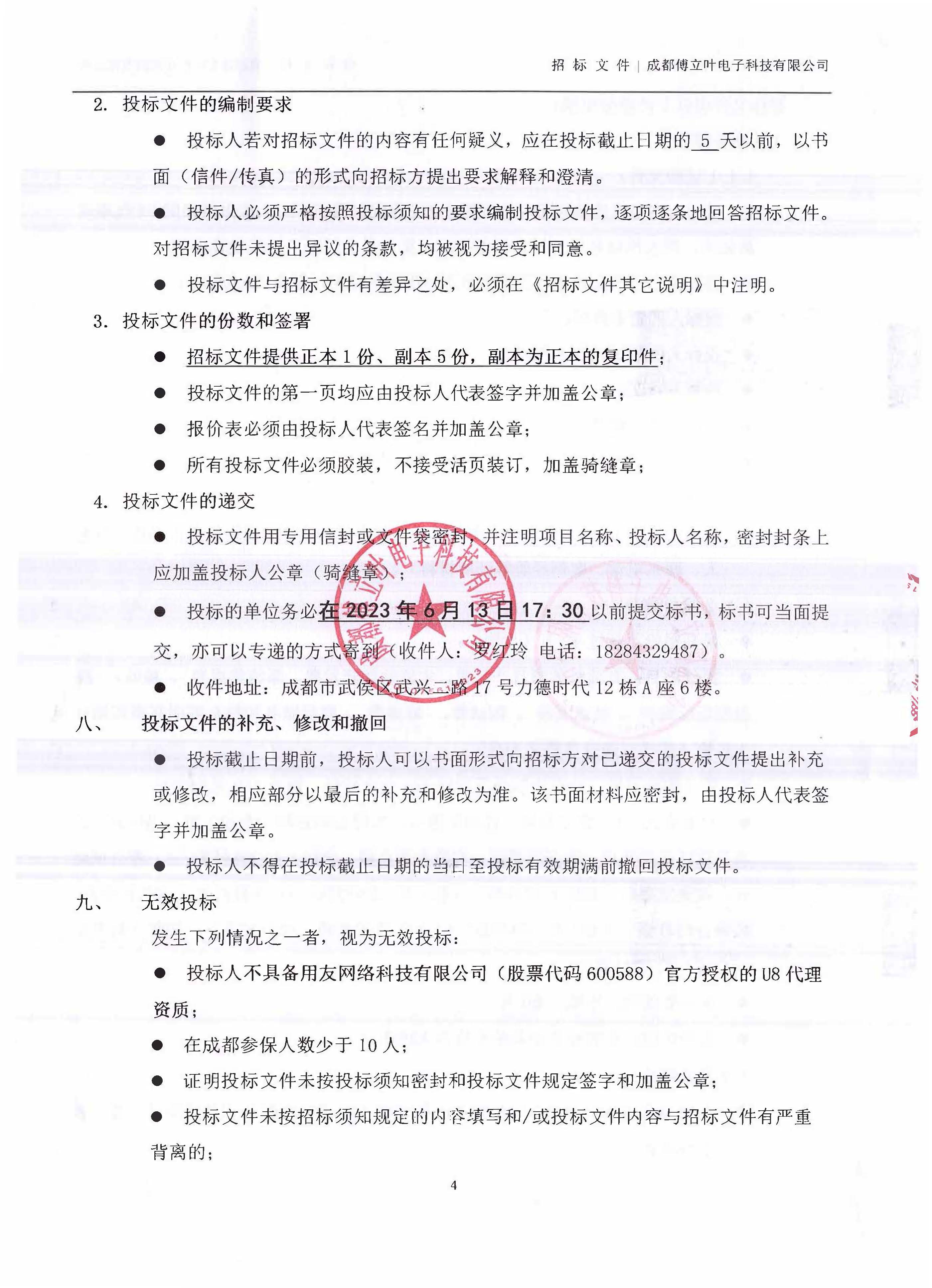 U8招标文件_页面_04