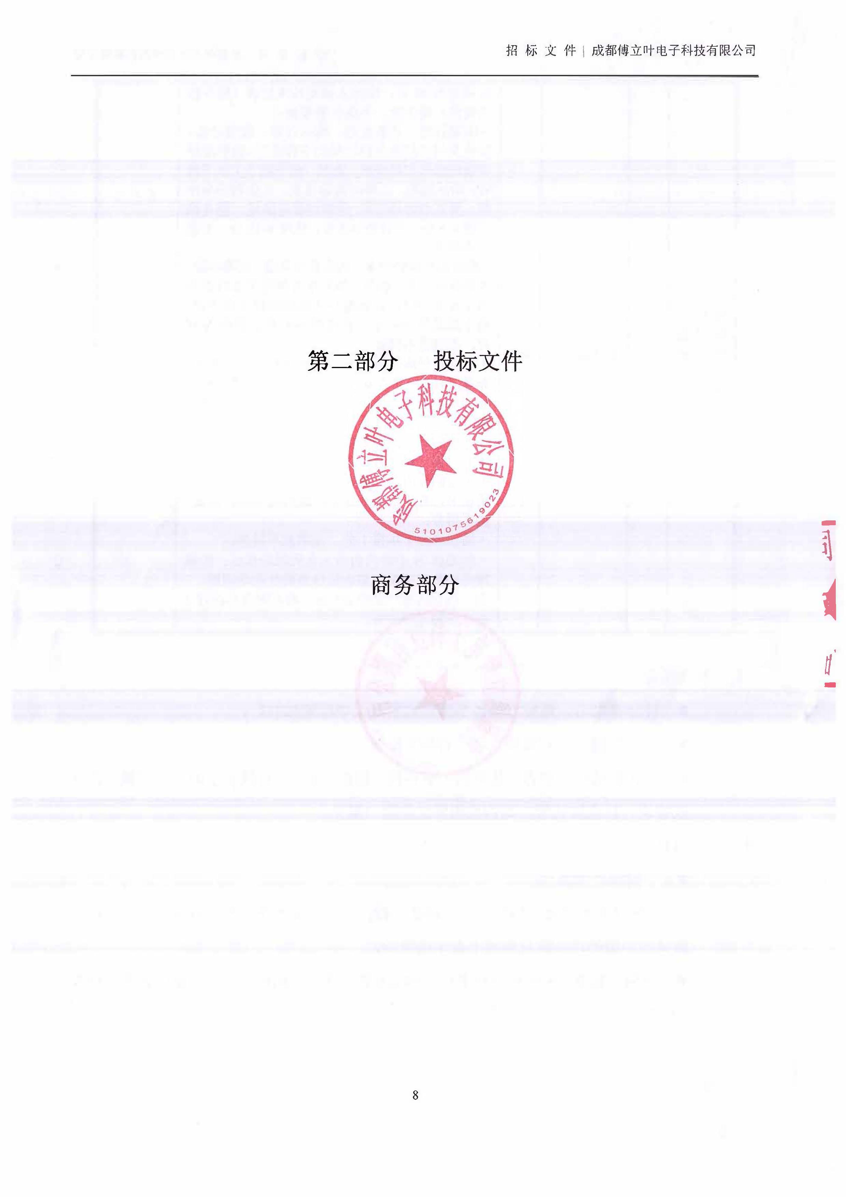 U8招标文件_页面_08