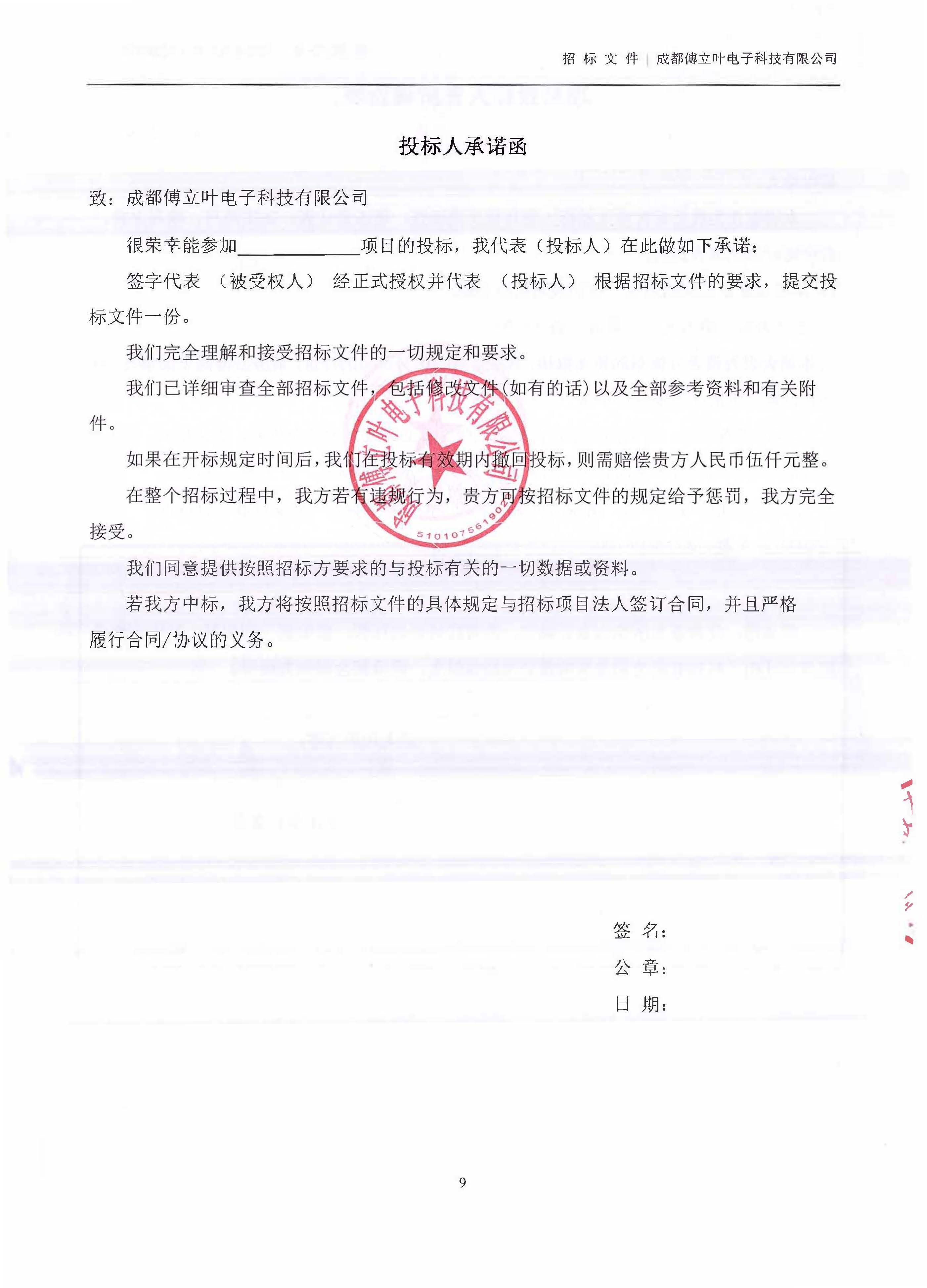 U8招标文件_页面_09