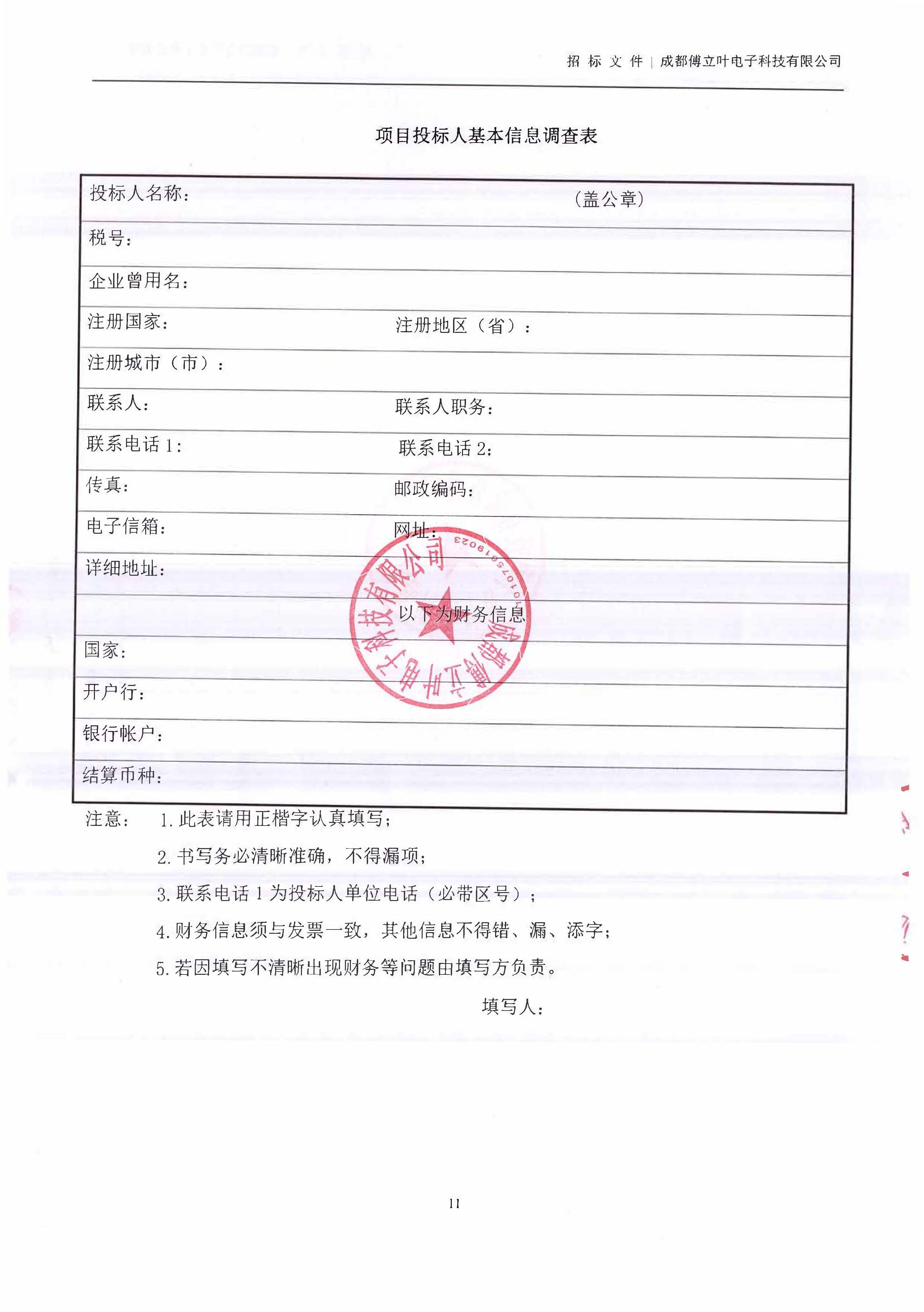 U8招标文件_页面_11