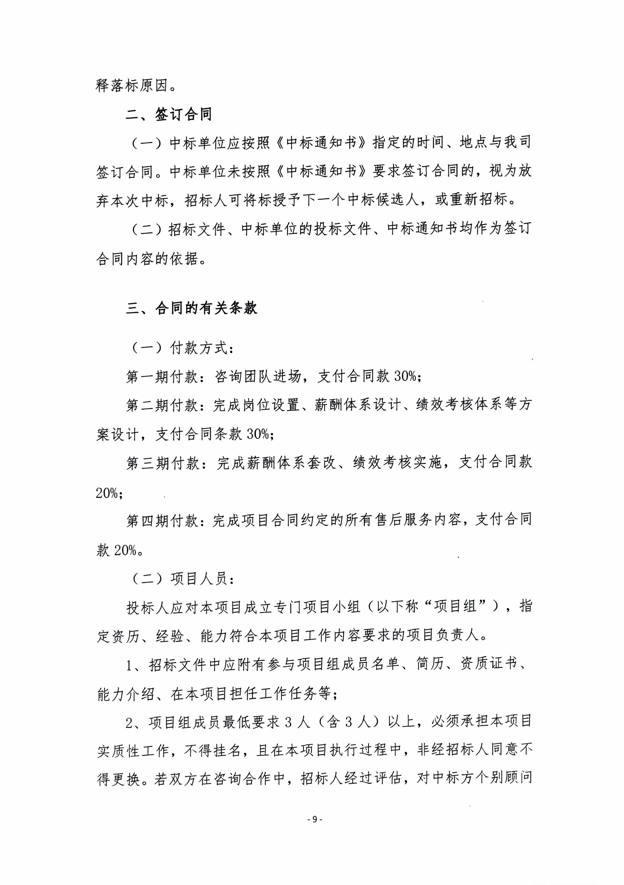 成都傅立叶薪酬绩效体系优化咨询服务招标文件-图片-11